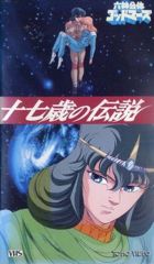 Rokushin Gattai GodMars: Juunanasai no Densetsu poster