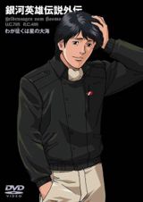 Ginga Eiyuu Densetsu: Waga Yuku wa Hoshi no Taikai poster