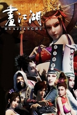 Hua Jianghu: Buliang Ren poster