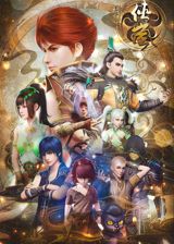 Hua Jianghu: Xia Lan poster