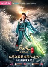 Fanren Xiu Xian Chuan: Di San Ji poster
