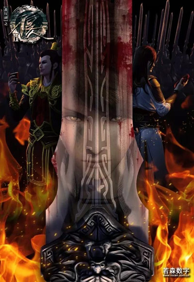 Hua Jianghu: Buliang Ren II poster