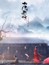 Shaonian Ge Xing: Fenghuaxueyue Pian poster
