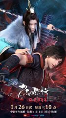 Shaonian Ge Xing: Fenghuaxueyue Pian (2022) poster