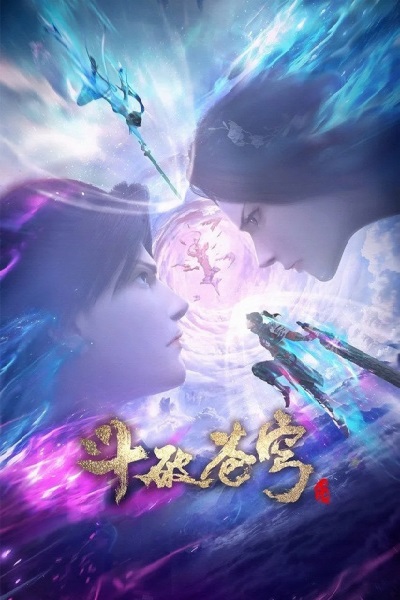 Dou Po Cangqiong: San Nian Zhi Yue poster
