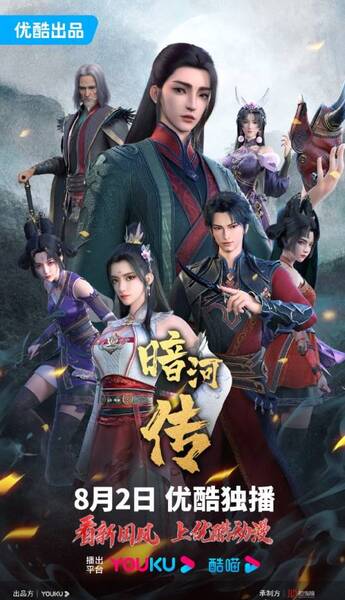 Shaonian Ge Xing: Anhe Zhuan poster