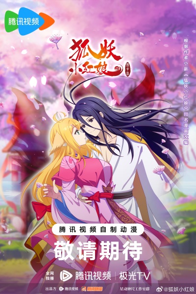 Hu Yao Xiao Hongniang: Jing Hua Yuan Pian poster