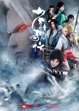 Shaonian Ge Xing: Haiwai Xianshan Pian poster