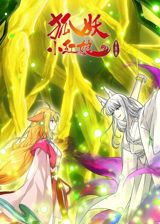 Hu Yao Xiao Hongniang: Huang Feng Ling Pian poster