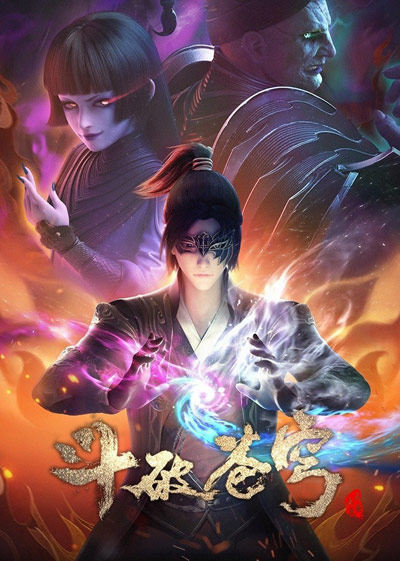 Dou Po Cangqiong Di Si Ji poster