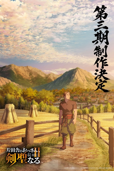 Katainaka no Ossan, Kensei ni Naru III poster