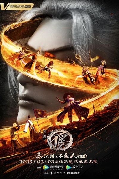Hua Jianghu: Buliang Ren VI poster