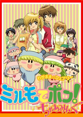 Wagamama Fairy Mirumo de Pon! Charming poster