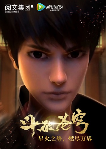 Dou Po Cangqiong poster
