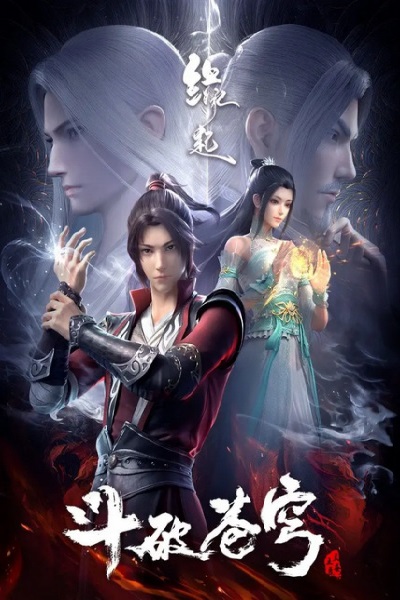 Dou Po Cangqiong: Yuanqi poster