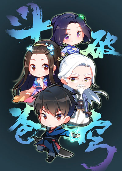 Dou Po Cang Qiong: Q Ban Xiao Juchang poster