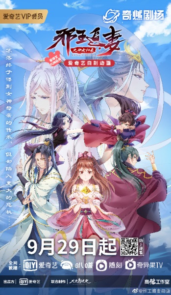 Xie Wang Zhui Qi: Shennu Guilai poster
