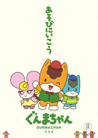 Gunma-chan poster
