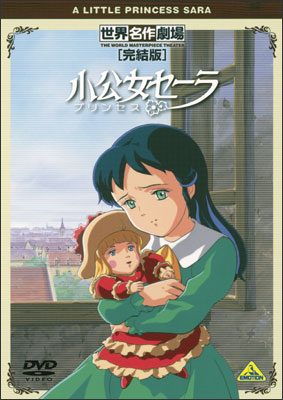 Sekai Meisaku Gekijou Kanketsu Ban: Princess Sara poster