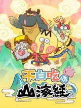 Bu Baichi Hua Shanhai Jing poster