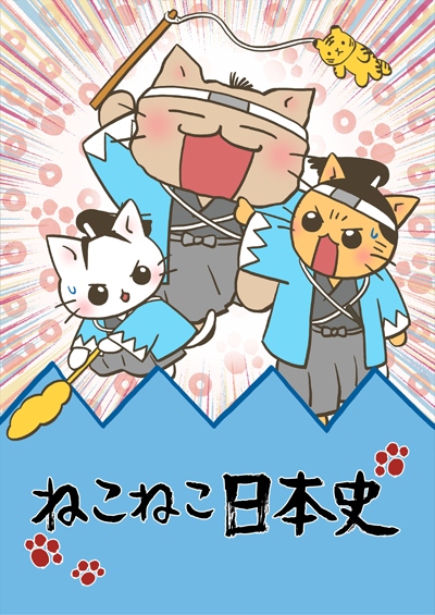 Meow Meow Japanese History poster