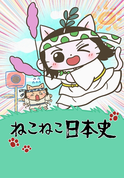 Meow Meow Japanese History poster
