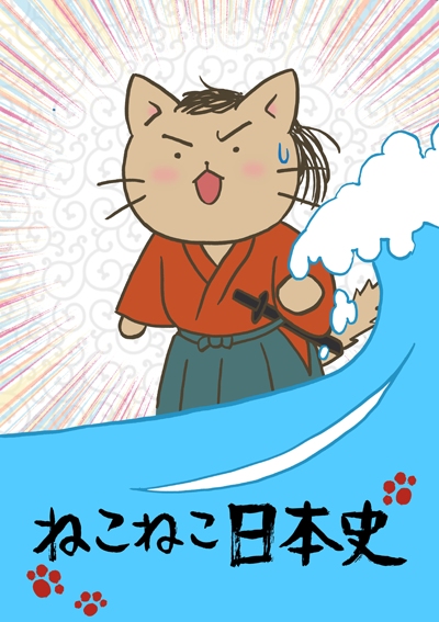 Meow Meow Japanese History poster