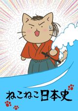 Meow Meow Japanese History poster