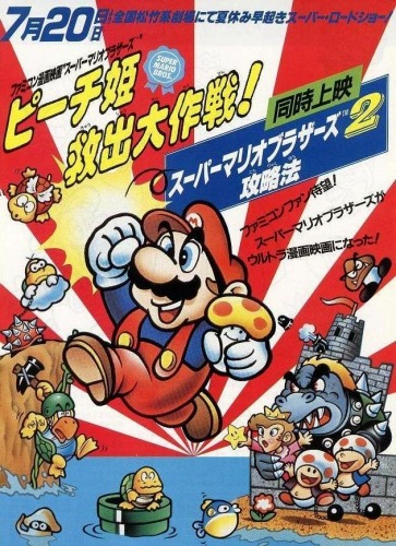 Super Mario Brothers: Peach-hime Kyuushutsu Daisakusen! poster