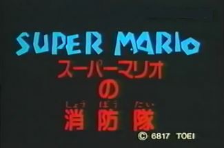 Super Mario no Shouboutai poster