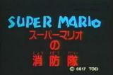 Super Mario no Shouboutai poster