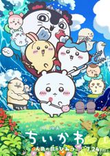Eiga Chiikawa: Ningyo no Shima no Himitsu poster