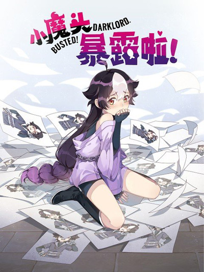 Xiao Mo Tou Baolu La! poster