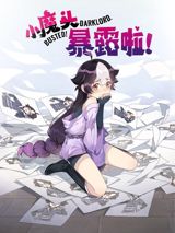 Xiao Mo Tou Baolu La! poster