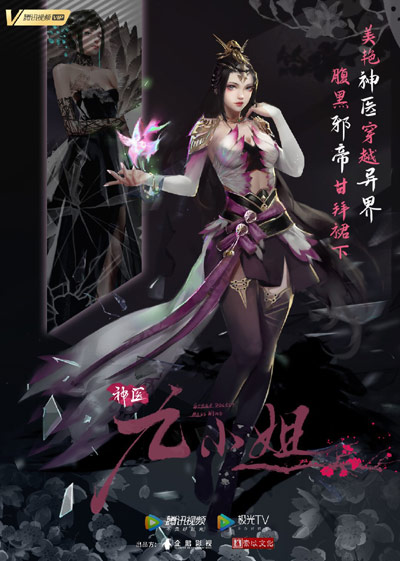 Shen Yi Jiu Xiaojie poster
