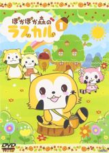 Poka Poka Mori no Rascal poster