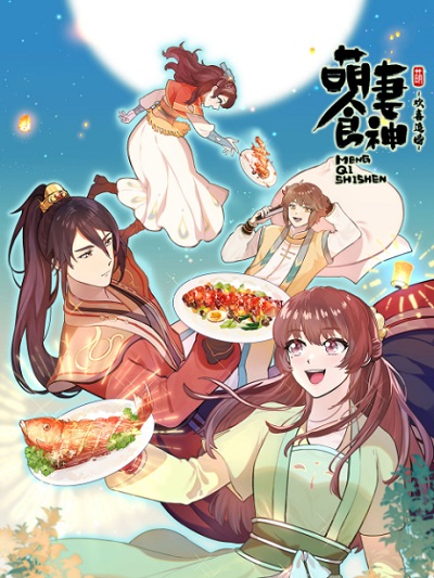 Meng Qi Shi Shen: Huanxi Zhui Hun poster