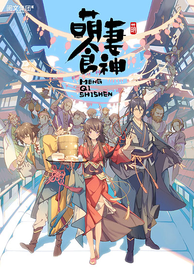 Meng Qi Shi Shen poster