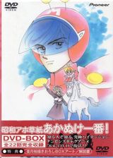 Shouwa Ahozoushi Akanuke Ichiban! poster