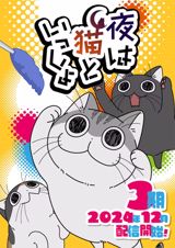 Yoru wa Neko to Issho (2024) poster