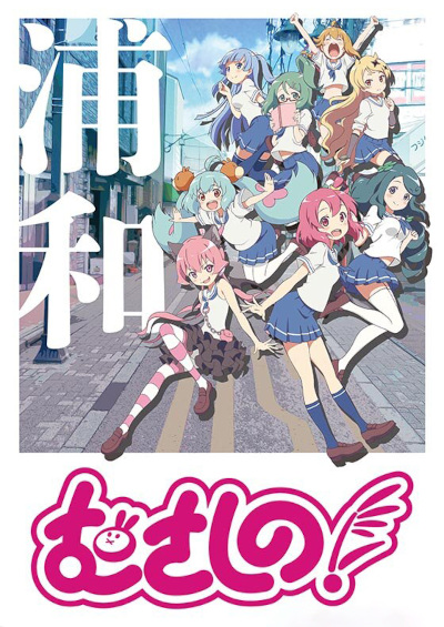 Musashino! poster