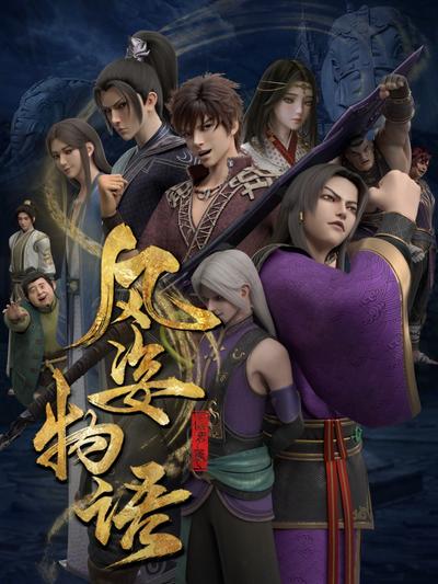 Fengzi Wuyu: Xian Luo Pian poster