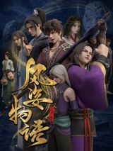 Fengzi Wuyu: Xian Luo Pian poster