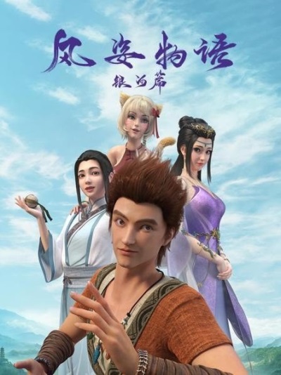 Fengzi Wuyu: Yinhe Pian poster
