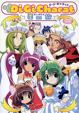 Gekijouban Di Gi Charat: Hoshi no Tabi poster