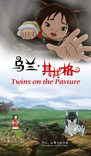 Wu Lan Qi Qi Ge poster