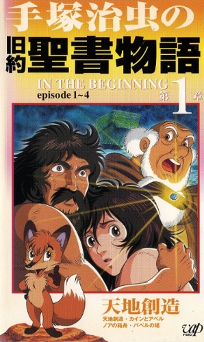 Tezuka Osamu no Kyuuyaku Seisho Monogatari: In the Beginning poster