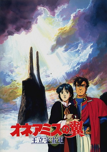 Ouritsu Uchuugun: Honneamise no Tsubasa poster