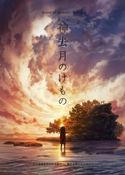 Kamisarizuki no Kemono poster