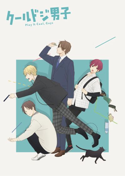 Cool Doji Danshi poster